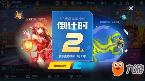 <a id='link_pop' class='keyword-tag' href='https://www.9game.cn/qqfc/'>QQ飞车手游</a>车神冲刺进入倒计时 S3赛季即将到来