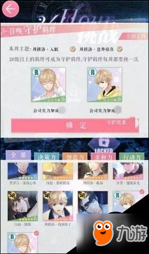 恋与制作人24小时挑战怎么开启 24小时挑战玩法介绍