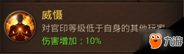 黃金裁決游戲攻略 黃金裁決不得不說(shuō)的PK神器-官印