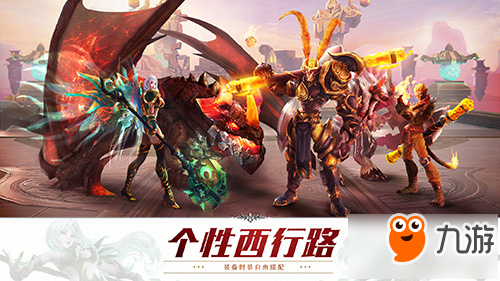 3D血戰(zhàn)狠動作MMO《狂暴西游》今日不刪檔首發(fā)