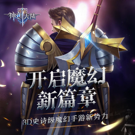 《神创大陆》活动介绍