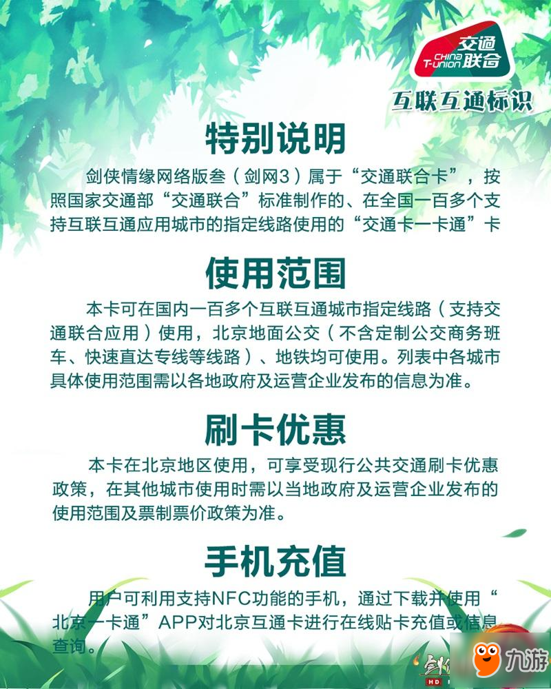 《剑网3》一卡通发售 赛事情报局今晚继续