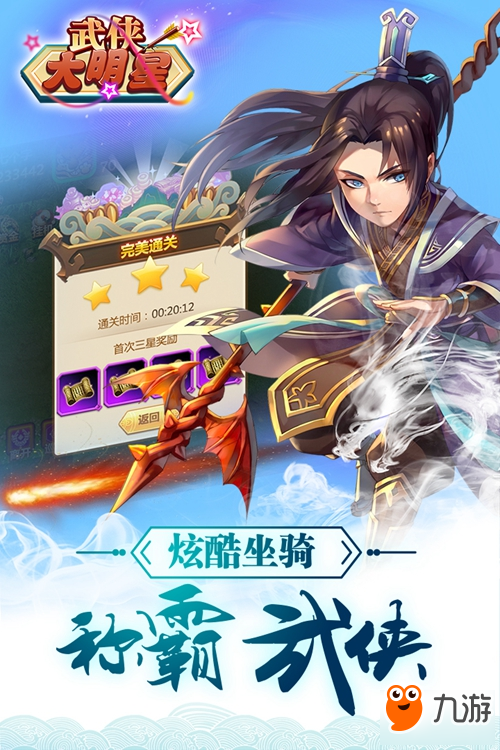 再續(xù)武俠情 RPG回合制手游《武俠大明星》首曝