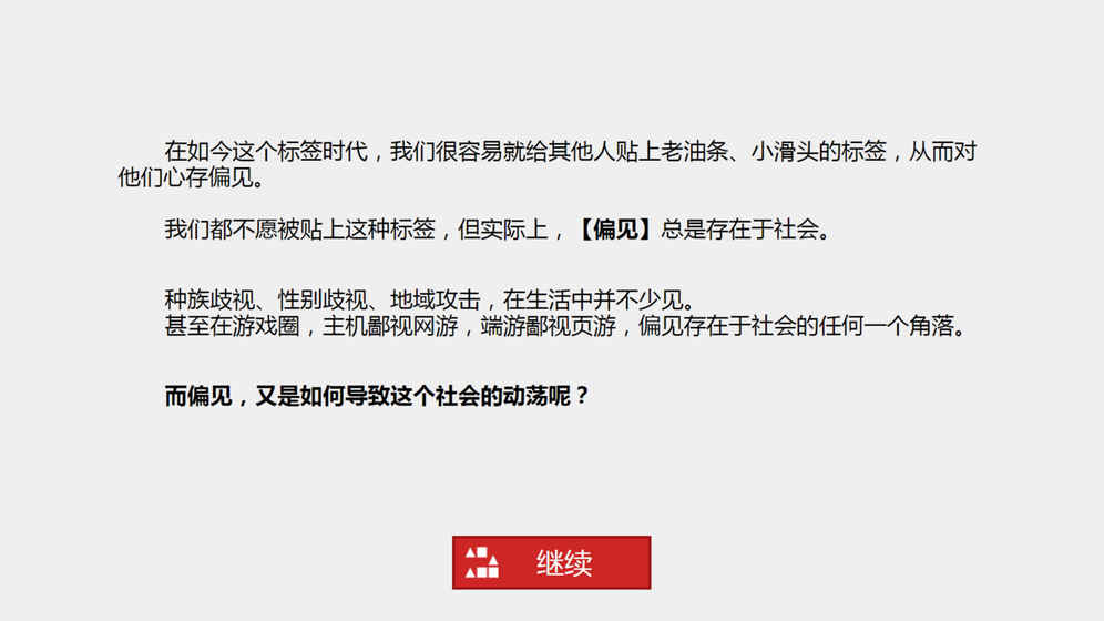 偏見新手攻略大全 新手怎么玩