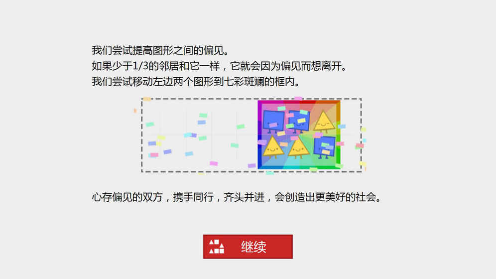 偏見iOS版最新下載 iOS什么時候出