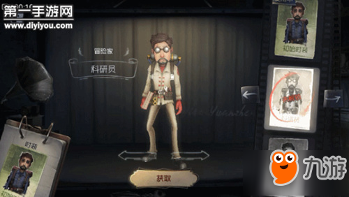 第五人格冒险家科研员皮肤详解 科研员怎么得