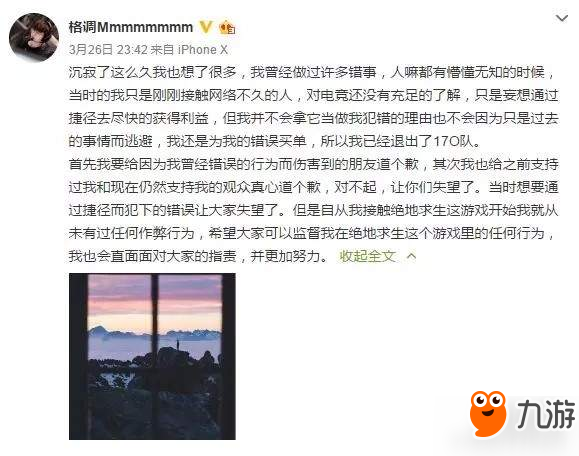 《绝地求生》职业选手承认曾售卖外挂 目前已选择离队