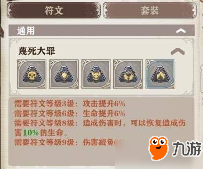 苍之纪元蔑死大罪符文套装最强符文搭配推荐