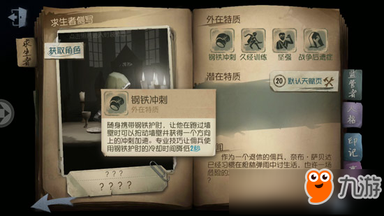 第五人格鋼鐵護(hù)肘是什么 鋼鐵護(hù)肘作用詳解