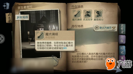 第五人格魔棒是什么 魔棒作用詳解