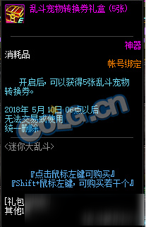 dnf迷你大亂斗活動 dnf迷你大亂斗活動玩法獎勵