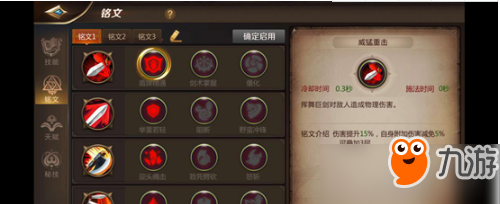 <a id='link_pop' class='keyword-tag' href='https://www.9game.cn/wjmt4/'>我叫MT4</a>战士铭文怎么搭配？我叫MT4战士最强铭文搭配推荐