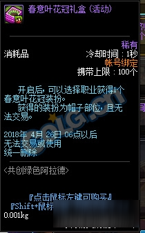 DNF春意叶花冠怎么获得 DNF春意叶花冠介绍