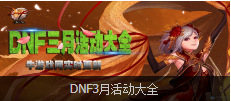 DNF春意叶花冠怎么获得 DNF春意叶花冠介绍