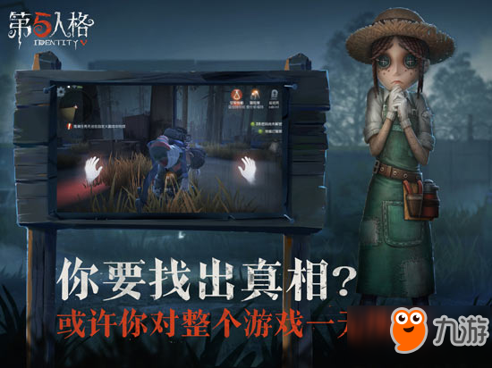 第五人格海報賞析 第五人格高清大圖角色圖鑒