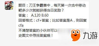 cf手游每天第一次擊中移動靶多少次就能獲得當日獎勵?