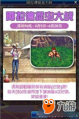 《DNF》阿拉德捉蟲大戰(zhàn) 助你打塔