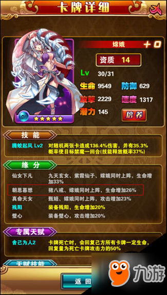 萌回三国如何利用缘分提高战斗力