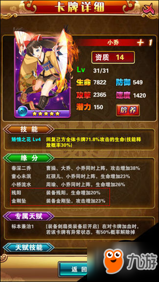萌回三国如何利用缘分提高战斗力