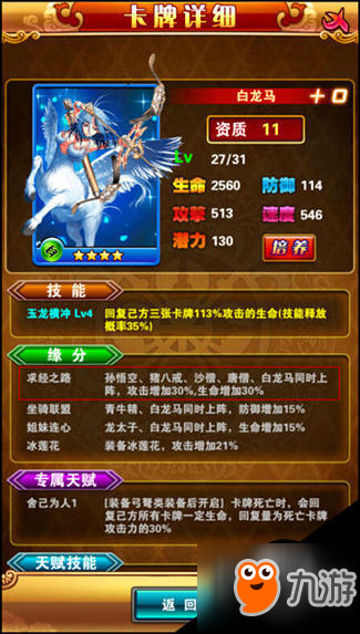 萌回三国如何利用缘分提高战斗力