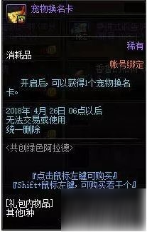 DNF绿树精灵的硬币怎么得 绿树精灵的硬币奖励一览