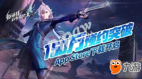 150萬(wàn)預(yù)約突破 《叛逆性百萬(wàn)亞瑟王》App Store下載開啟