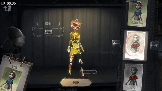 《第五人格》医生豹斑皮肤获得方法