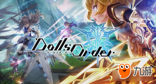 2V2对战游戏《Dolls Order》上架双平台