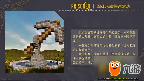 我的世界创造者大赛 入围脑洞PC组件囚徒末路