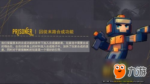 我的世界创造者大赛 入围脑洞PC组件囚徒末路