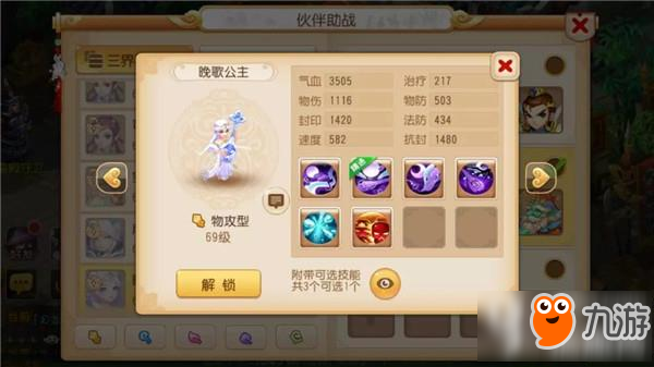 梦幻西游手游晚歌公主怎么样 晚歌公主技能分析