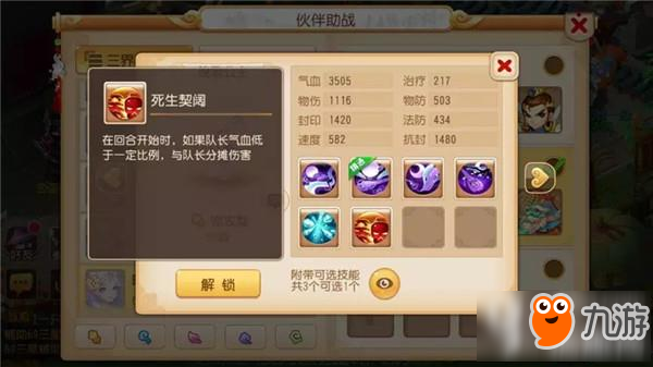 梦幻西游手游晚歌公主怎么样 晚歌公主技能分析