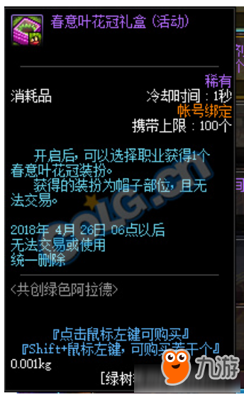 DNF春意叶花冠装扮什么属性 DNF春意叶花冠装扮外观