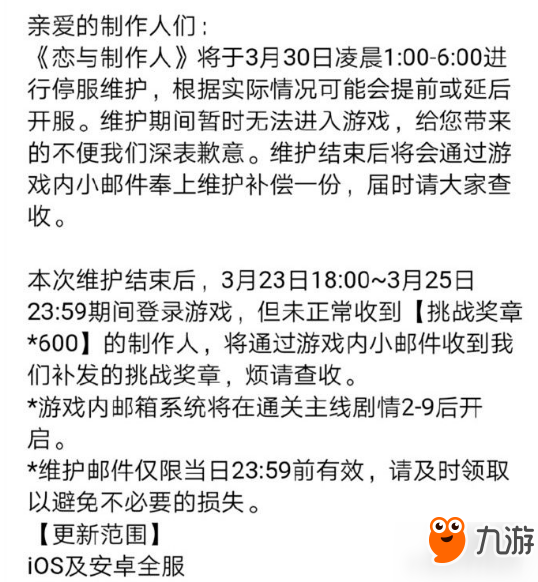 恋与制作人3月30日更新了什么内容？3月30日更新内容一览