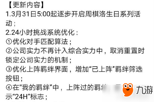 恋与制作人3月30日更新了什么内容？3月30日更新内容一览