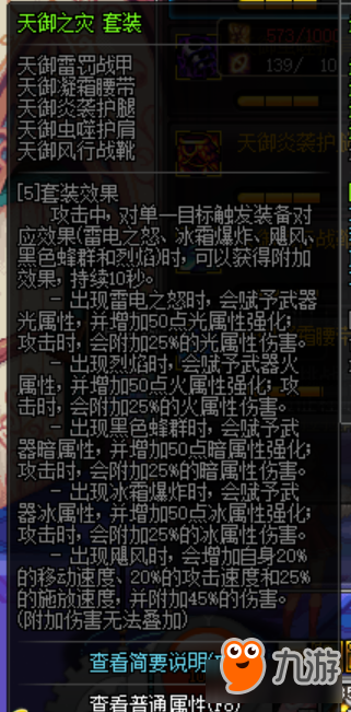DNF幽影夜神穿什么史诗套 DNF幽影夜神史诗套推荐