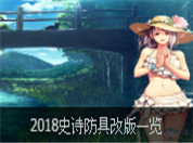 DNF幽影夜神穿什么史诗套 DNF幽影夜神史诗套推荐