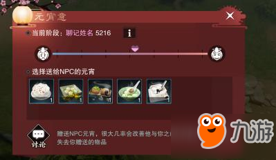 一夢江湖修菩提奇遇觸發(fā)技巧 送天瀾大師豆沙元宵
