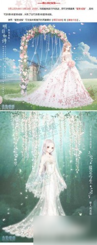 奇跡暖暖夢戀奇跡第五期活動攻略 全新婚紗套裝一覽