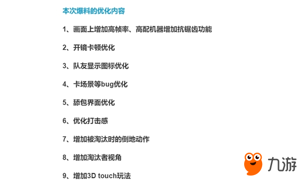 《絕地求生：刺激戰(zhàn)場(chǎng)》最大更新：開放高幀率模式
