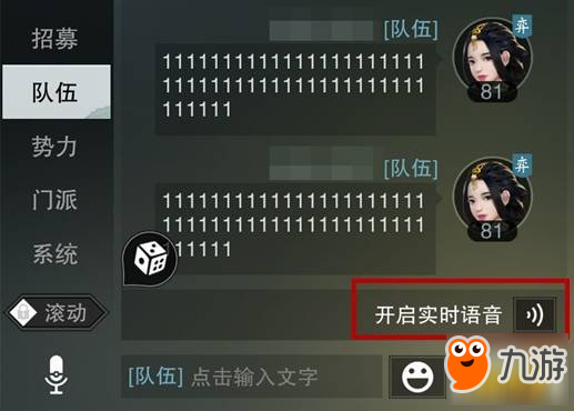 一梦江湖怎么关语音 世界语音帮派队伍都能关