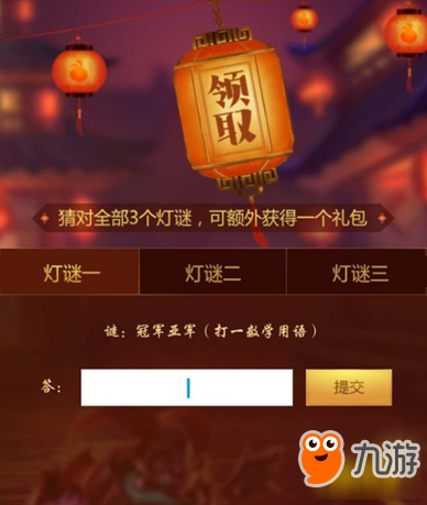 不思议迷宫元宵灯谜活动在哪 观灯猜谜入口介绍