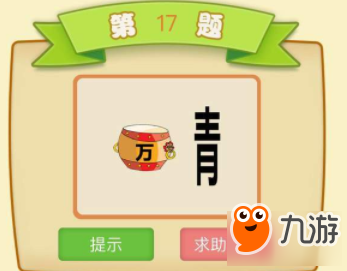 万古什么什么成语_万古神帝
