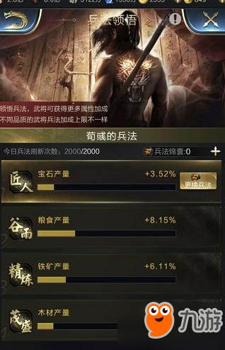 乱世王者荀彧兵法选择 选匠人或谷雨