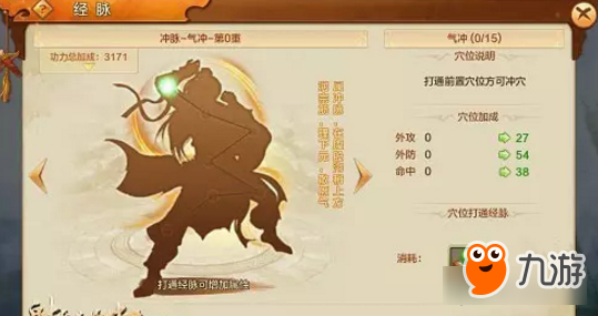 《射雕英雄传手游》经脉玩法 助你打通任督二脉