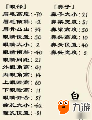 云裳羽衣清隽风雅公子妆捏脸 白术捏脸数据