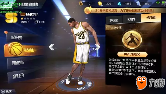 最强nba慈世平怎么玩 最强nba慈世平玩法技巧攻略