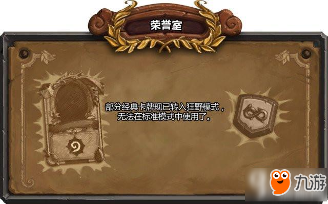 炉石传说分析被暴雪遗弃的三张荣誉室卡牌