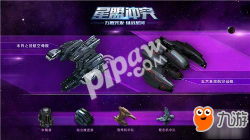 双人恶魔 《星盟冲突》全新组队战斗即将震撼开启!