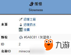 我的世界緩慢狀態(tài)效果 我的世界緩慢buff作用
